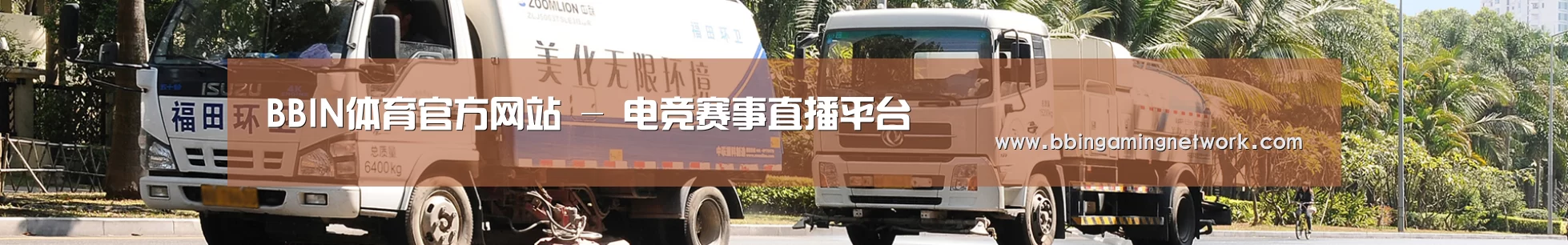 联系BBIN国际厅