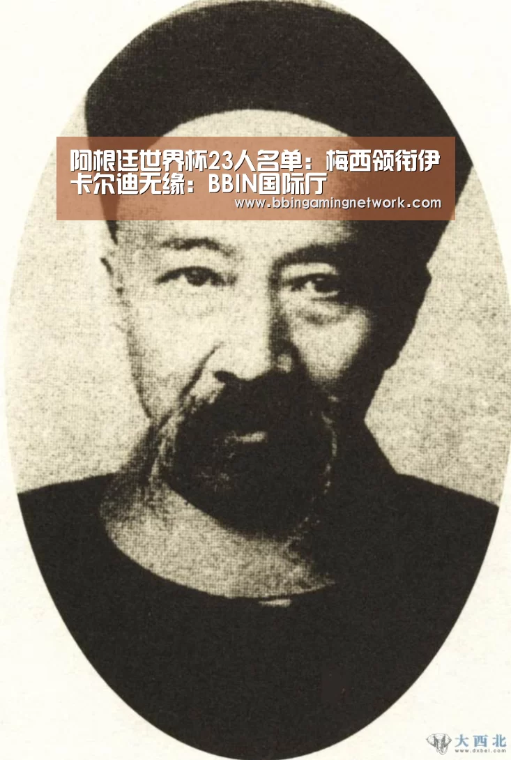 阿根廷世界杯23人名单:梅西领衔伊卡尔迪无缘:BBIN国际厅(图2) 阿根廷世界杯23人名单:梅西领衔伊卡尔迪无缘:BBIN国际厅(图2)