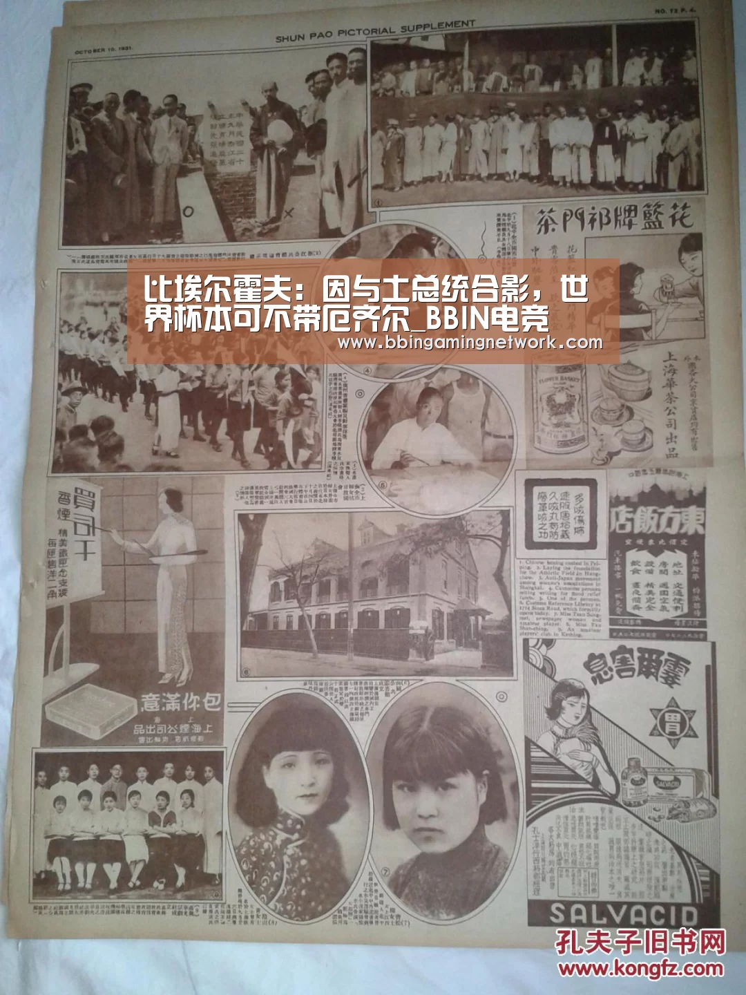 比埃尔霍夫:因与土总统合影,世界杯本可不带厄齐尔_BBIN电竞(图2) BBIN国际厅