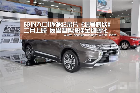 BBIN入口